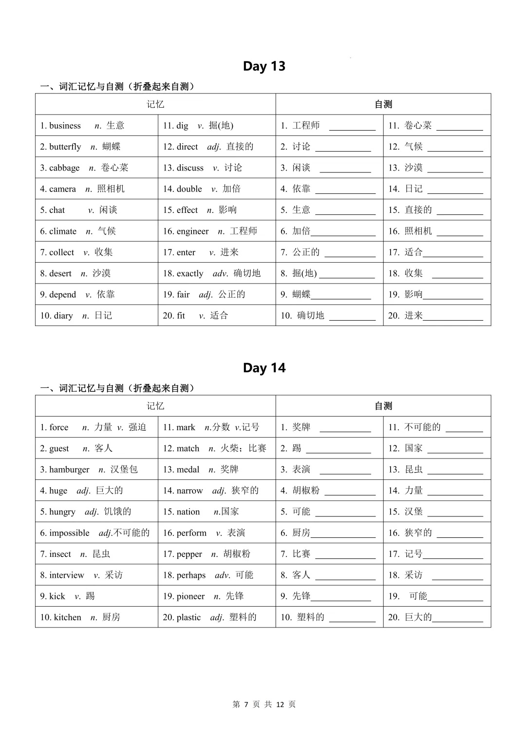 中考高频词汇24天必默写手册 第7张