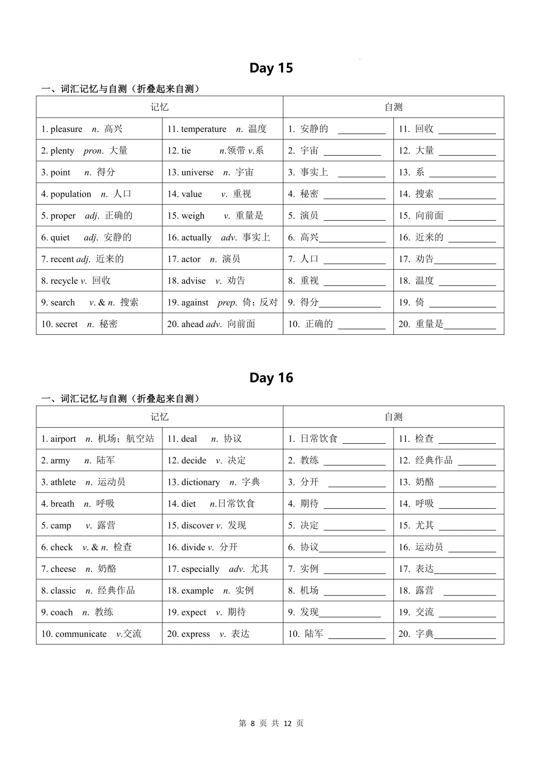 中考高频词汇24天必默写手册 第8张