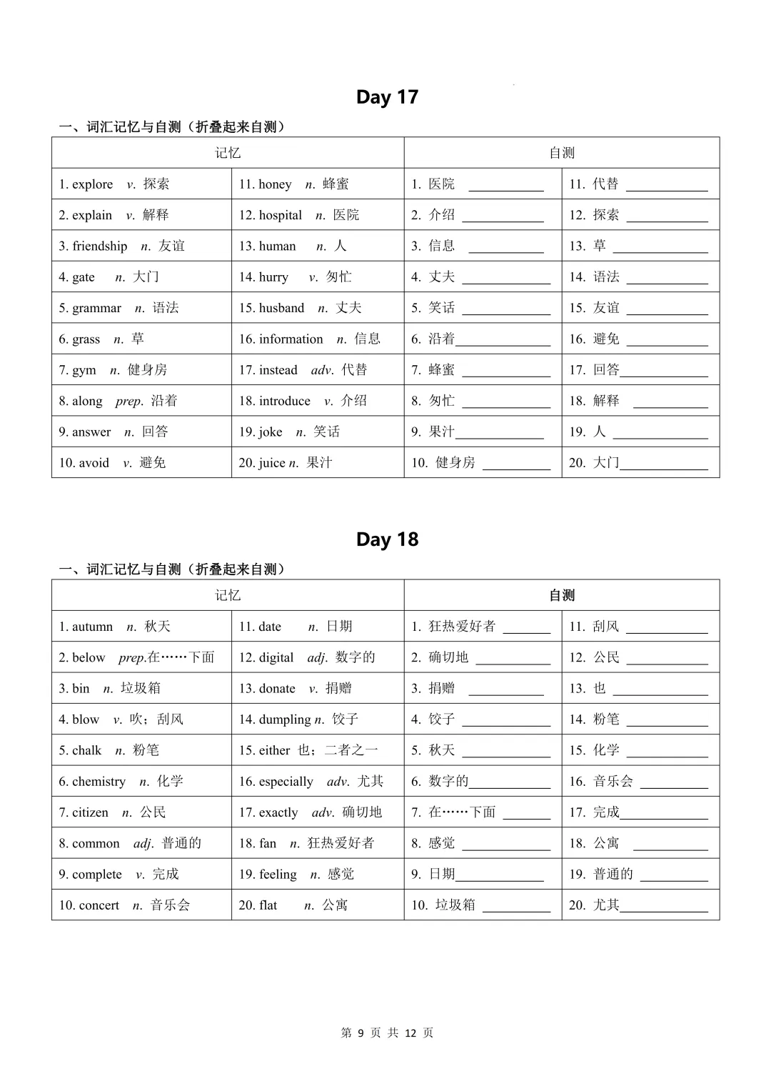 中考高频词汇24天必默写手册 第9张