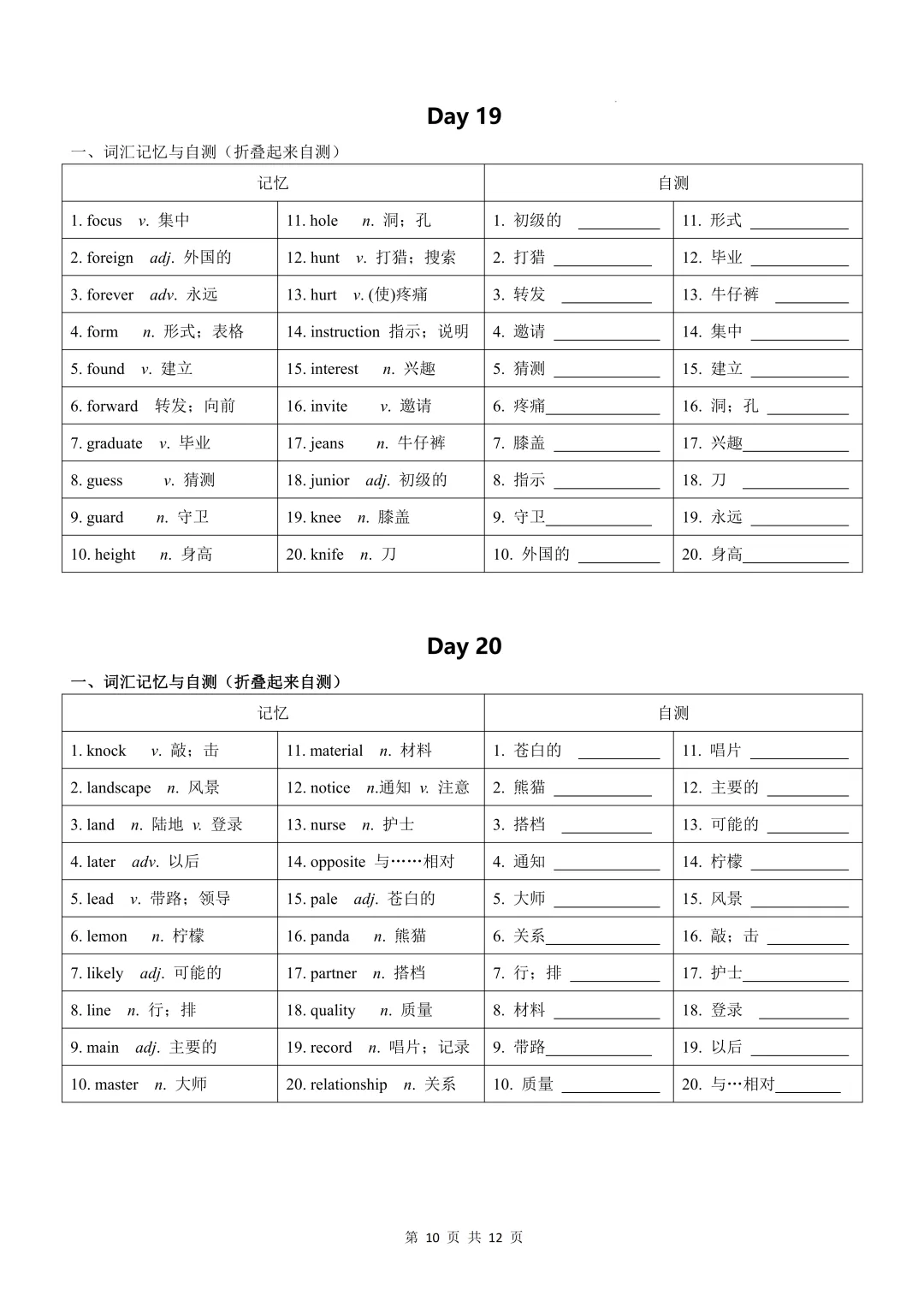 中考高频词汇24天必默写手册 第10张