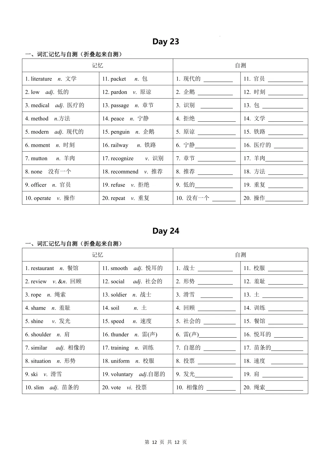 中考高频词汇24天必默写手册 第12张