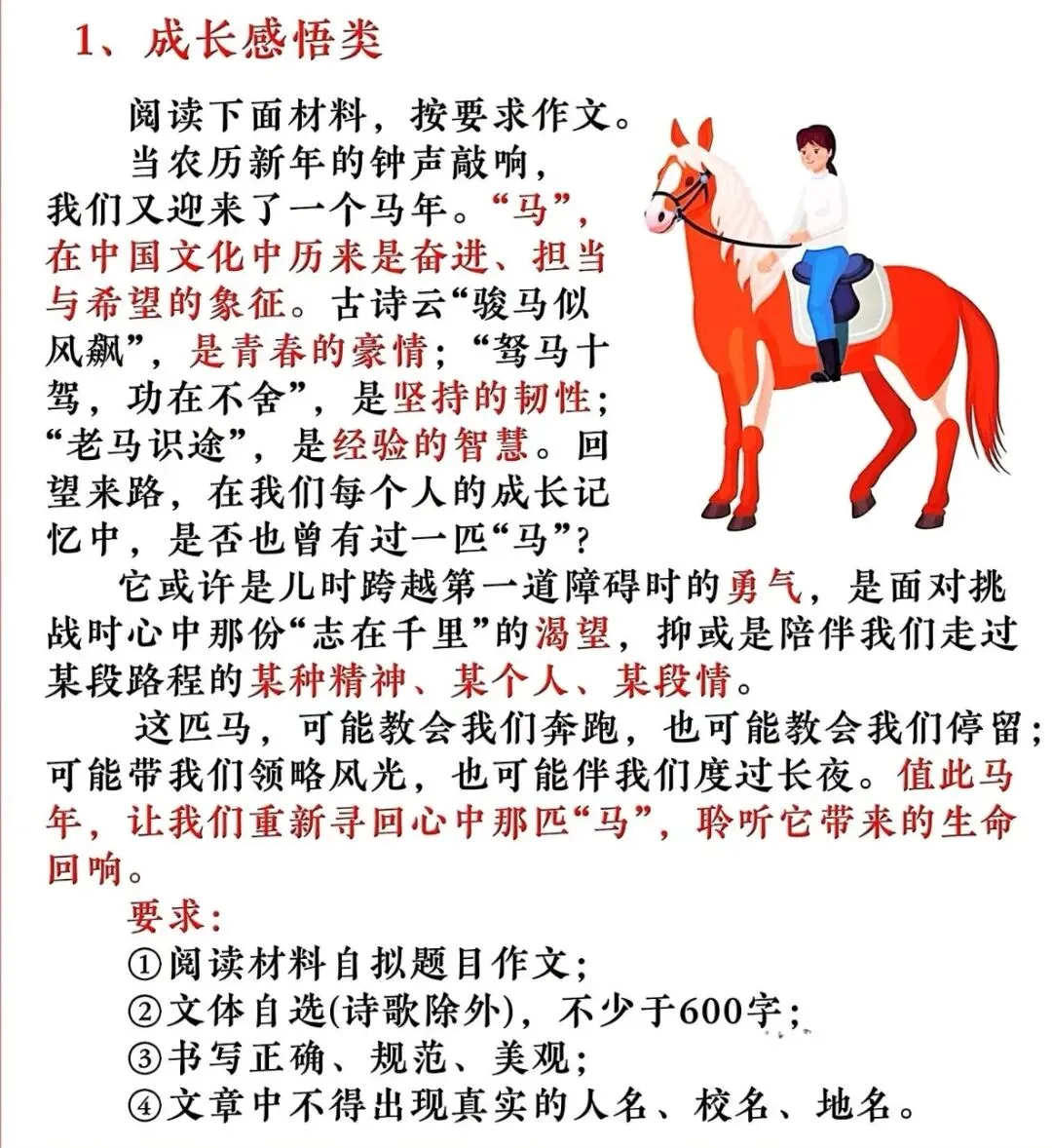 2026马年主题作文预测(快来看!马年中考热点作文押题:成长感悟类) 第1张