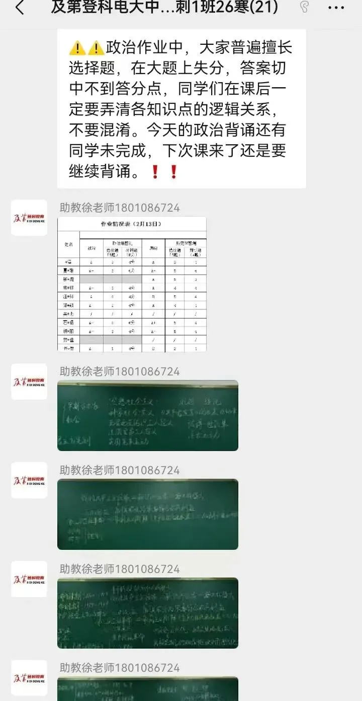 政史提分黄金期!及第登科政史二期中考冲刺班,立减168元限时开抢! 第12张