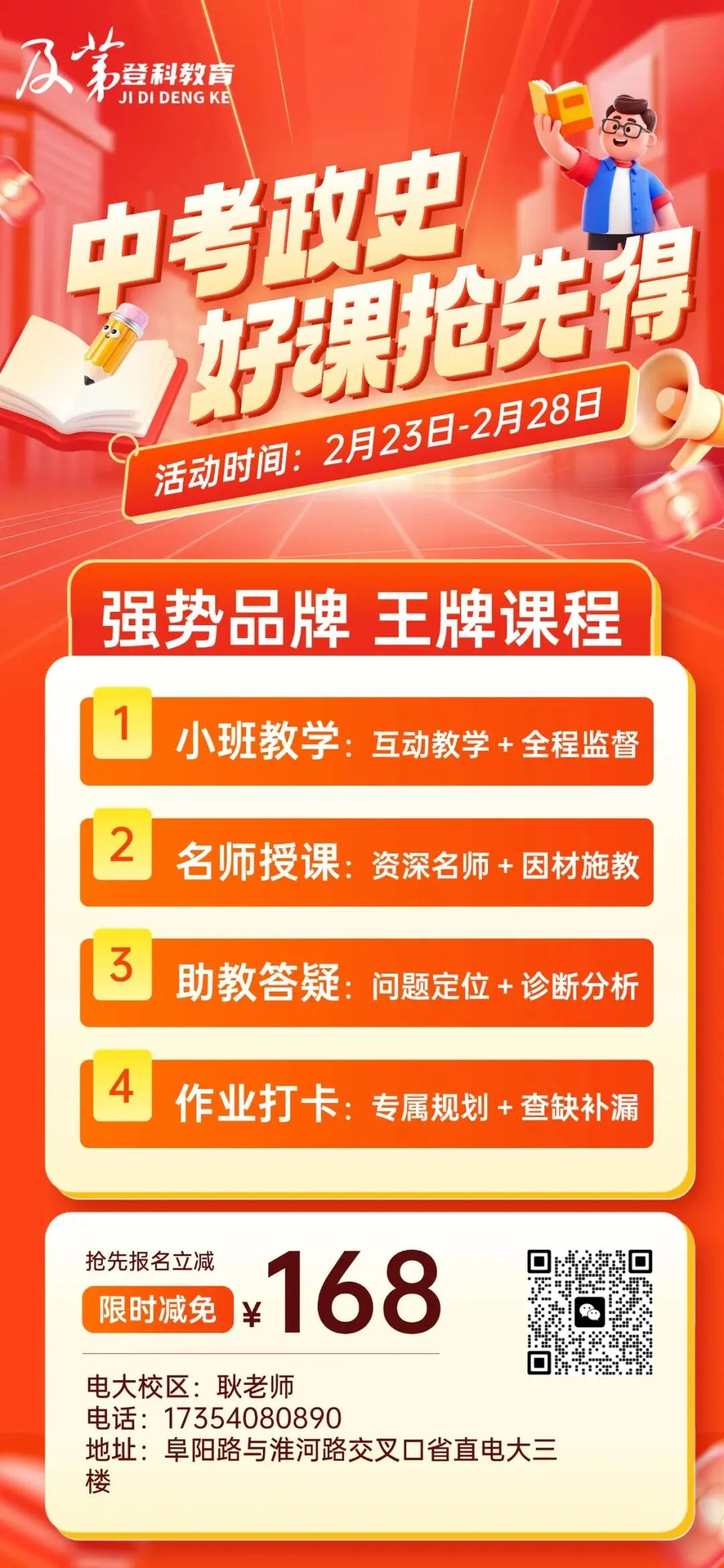 政史提分黄金期!及第登科政史二期中考冲刺班,立减168元限时开抢! 第18张