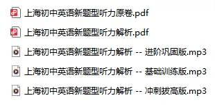注意!2027届上海中考英语改革,5 大新题型考点与解题技巧一文看懂 第7张 注意!2027届上海中考英语改革,5 大新题型考点与解题技巧一文看懂 第7张