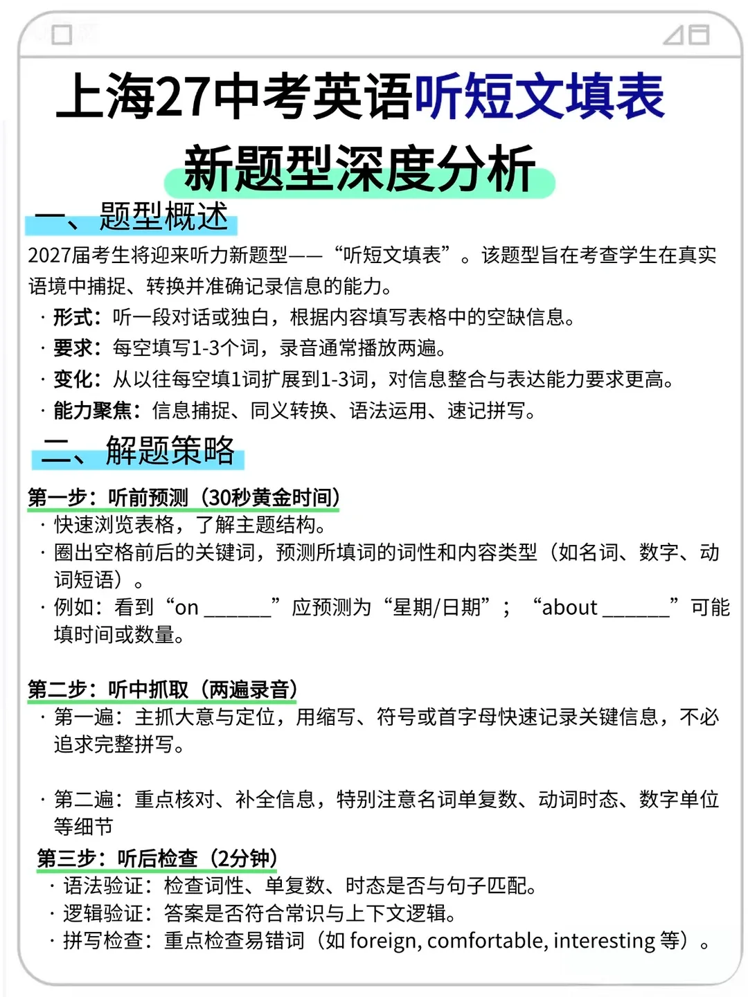 注意!2027届上海中考英语改革,5 大新题型考点与解题技巧一文看懂 第8张 注意!2027届上海中考英语改革,5 大新题型考点与解题技巧一文看懂 第8张