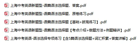 注意!2027届上海中考英语改革,5 大新题型考点与解题技巧一文看懂 第10张 注意!2027届上海中考英语改革,5 大新题型考点与解题技巧一文看懂 第10张