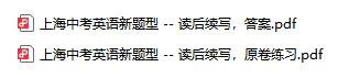 注意!2027届上海中考英语改革,5 大新题型考点与解题技巧一文看懂 第13张 注意!2027届上海中考英语改革,5 大新题型考点与解题技巧一文看懂 第13张