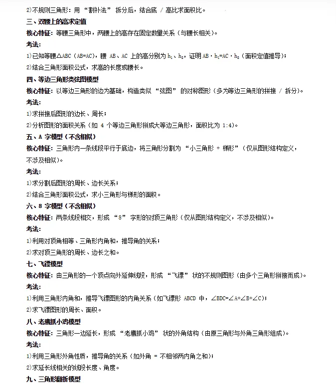 最新!!2026年中考数学一轮复习特训(知识考点/题型/易错/技巧清单+重难点/新考法+高频/热考提分训练), 全国通用 第9张