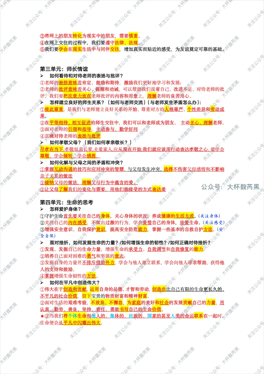 26中考复习|七上道法关键重点问题背诵提纲(免费分享) 第2张 26中考复习|七上道法关键重点问题背诵提纲(免费分享) 第2张