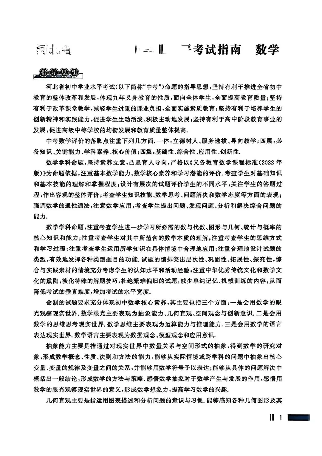 2026年河北中考指南——数学 第3张