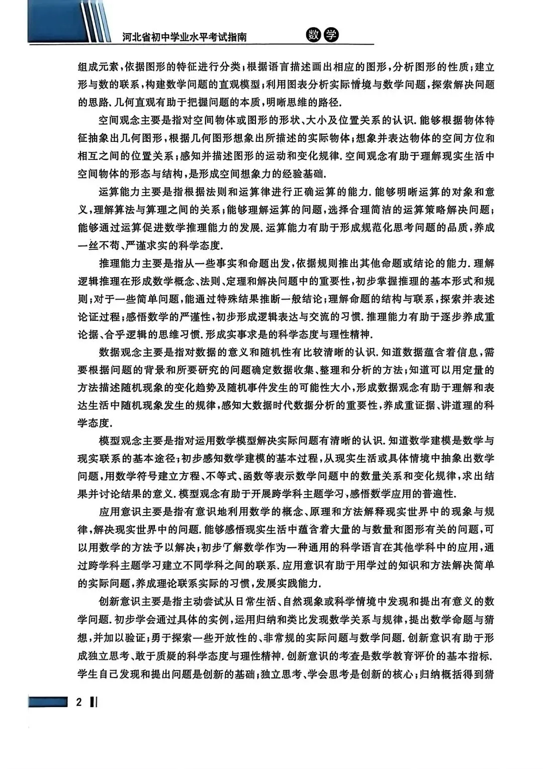 2026年河北中考指南——数学 第4张