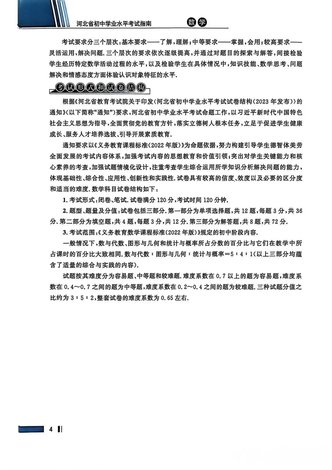 2026年河北中考指南——数学 第7张