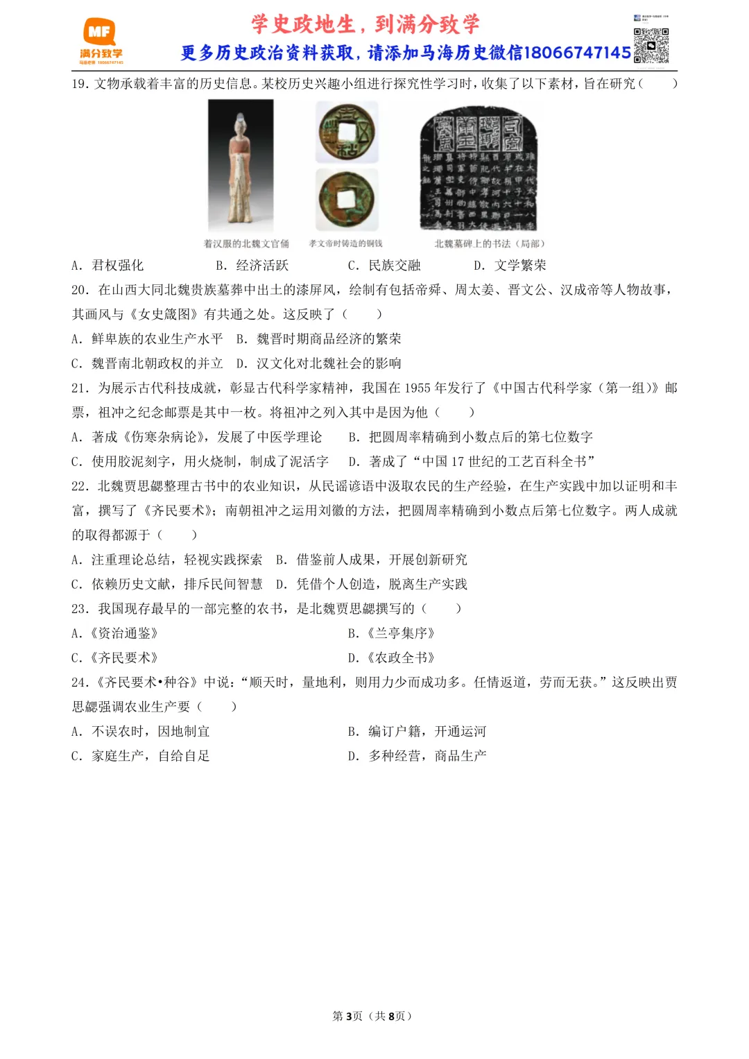 2026年中考历史选择题满分专练——第4练(古代史七上16-20课) 第3张