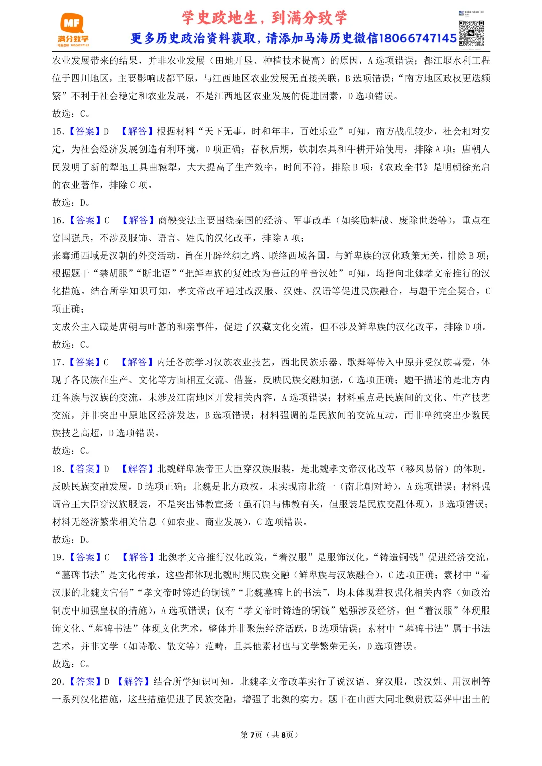 2026年中考历史选择题满分专练——第4练(古代史七上16-20课) 第7张