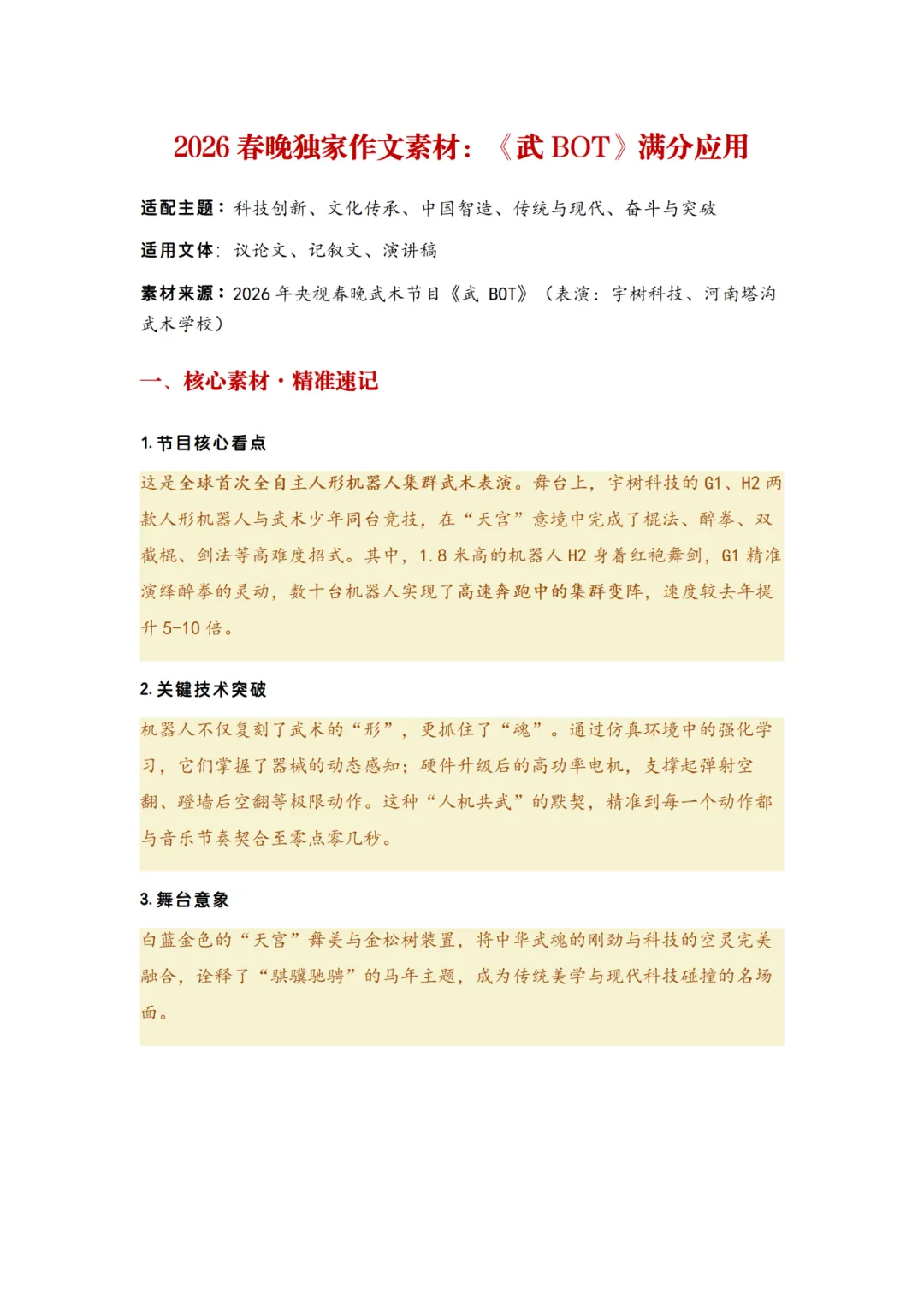 上海中考语文作文:26春晚《武bot》热点素材预测 第3张 上海中考语文作文:26春晚《武bot》热点素材预测 第3张
