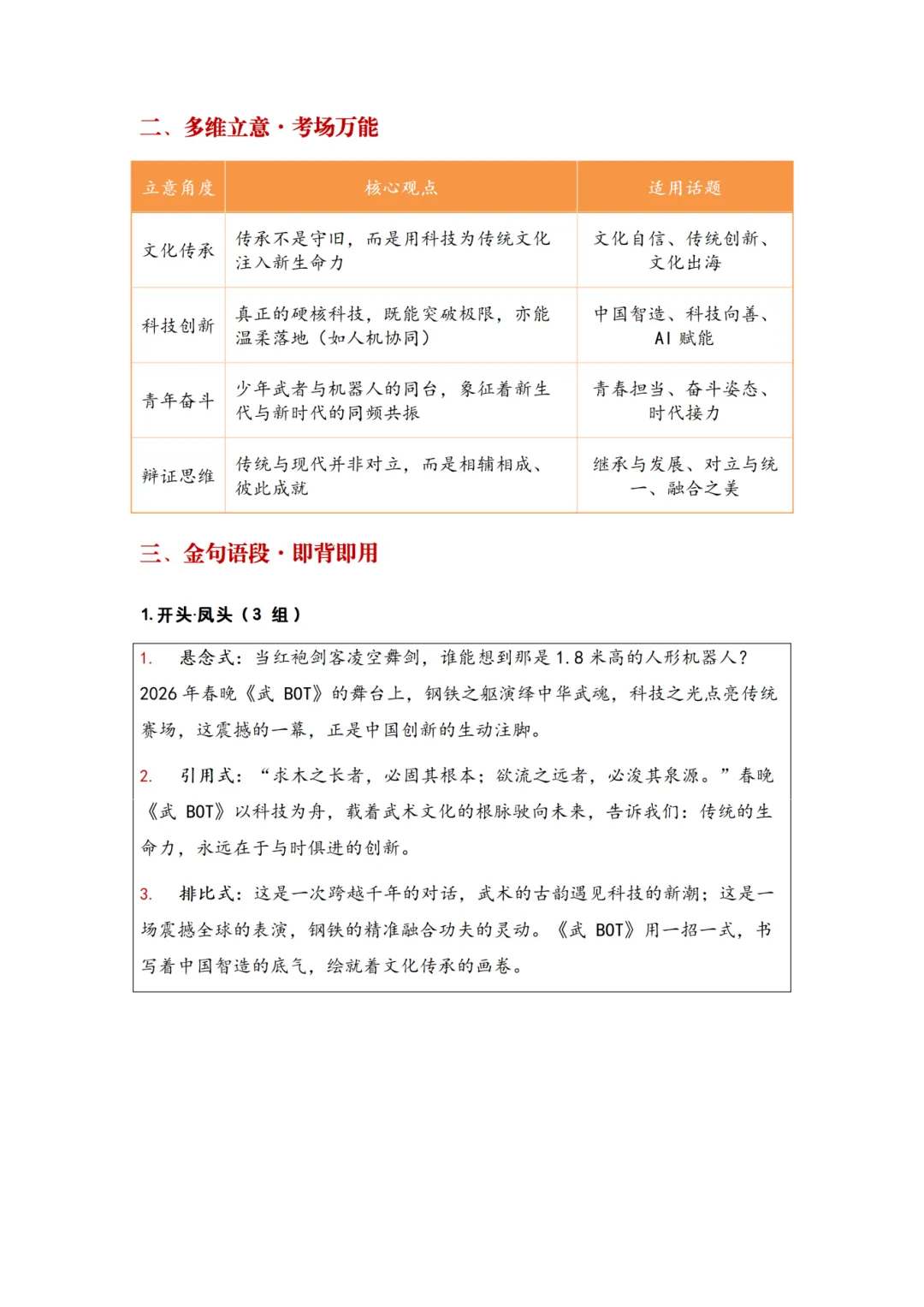 上海中考语文作文:26春晚《武bot》热点素材预测 第4张 上海中考语文作文:26春晚《武bot》热点素材预测 第4张