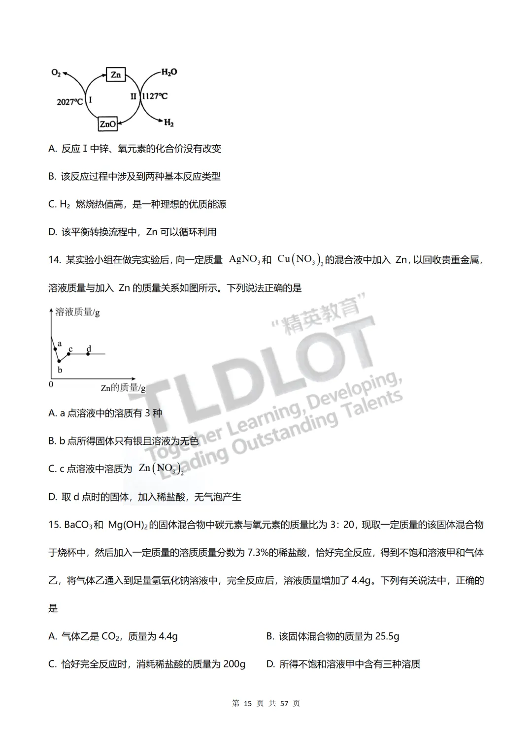 独家首发|3年济南中考一模化学真题·7大题型专项突破.抽取27套真题,济南化学一模“题型密码”全破解.【多选·绝境突围】—多项选择题 第13张