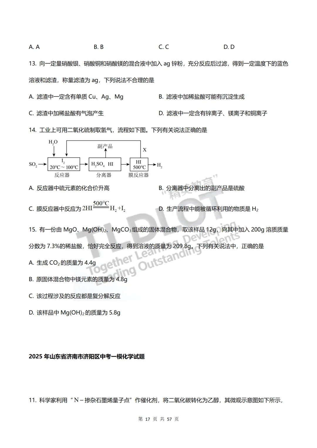 独家首发|3年济南中考一模化学真题·7大题型专项突破.抽取27套真题,济南化学一模“题型密码”全破解.【多选·绝境突围】—多项选择题 第14张