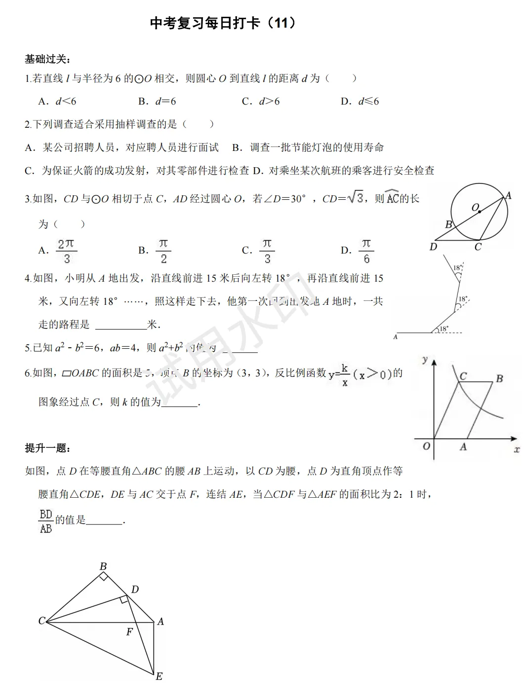 《中考数学||基础+提高》50天打卡(11) 第1张