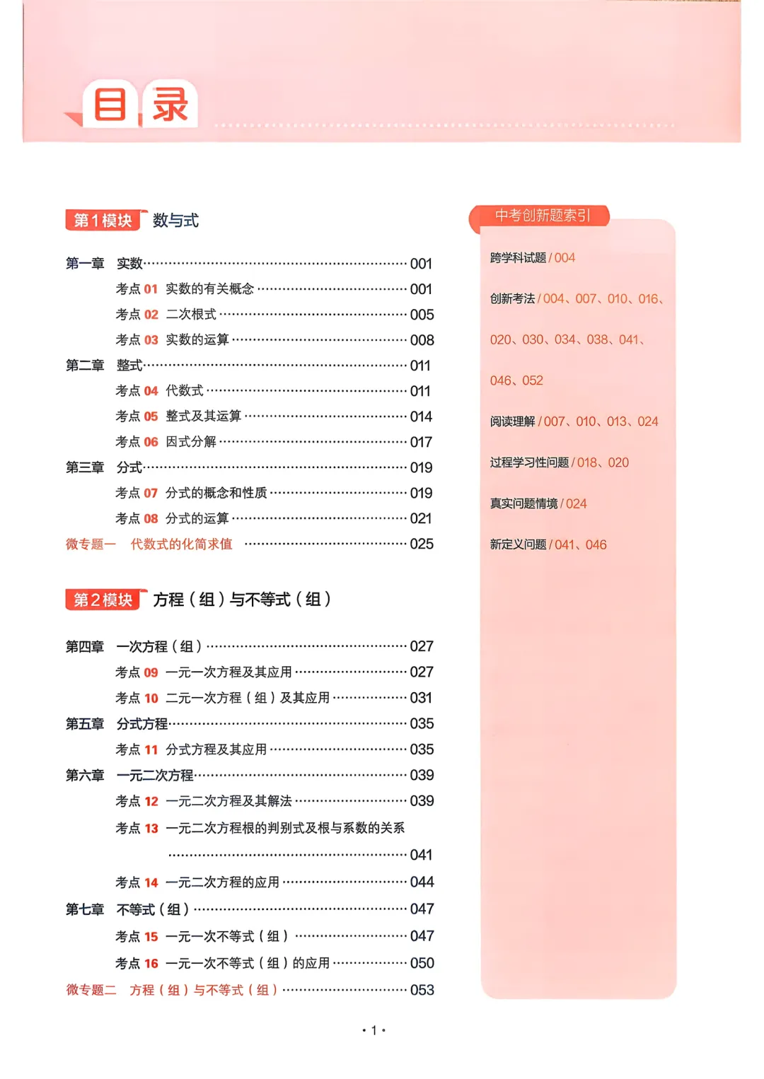 【2026中考数学】核心考点强化练习,含答案,可免费下载打印 第2张