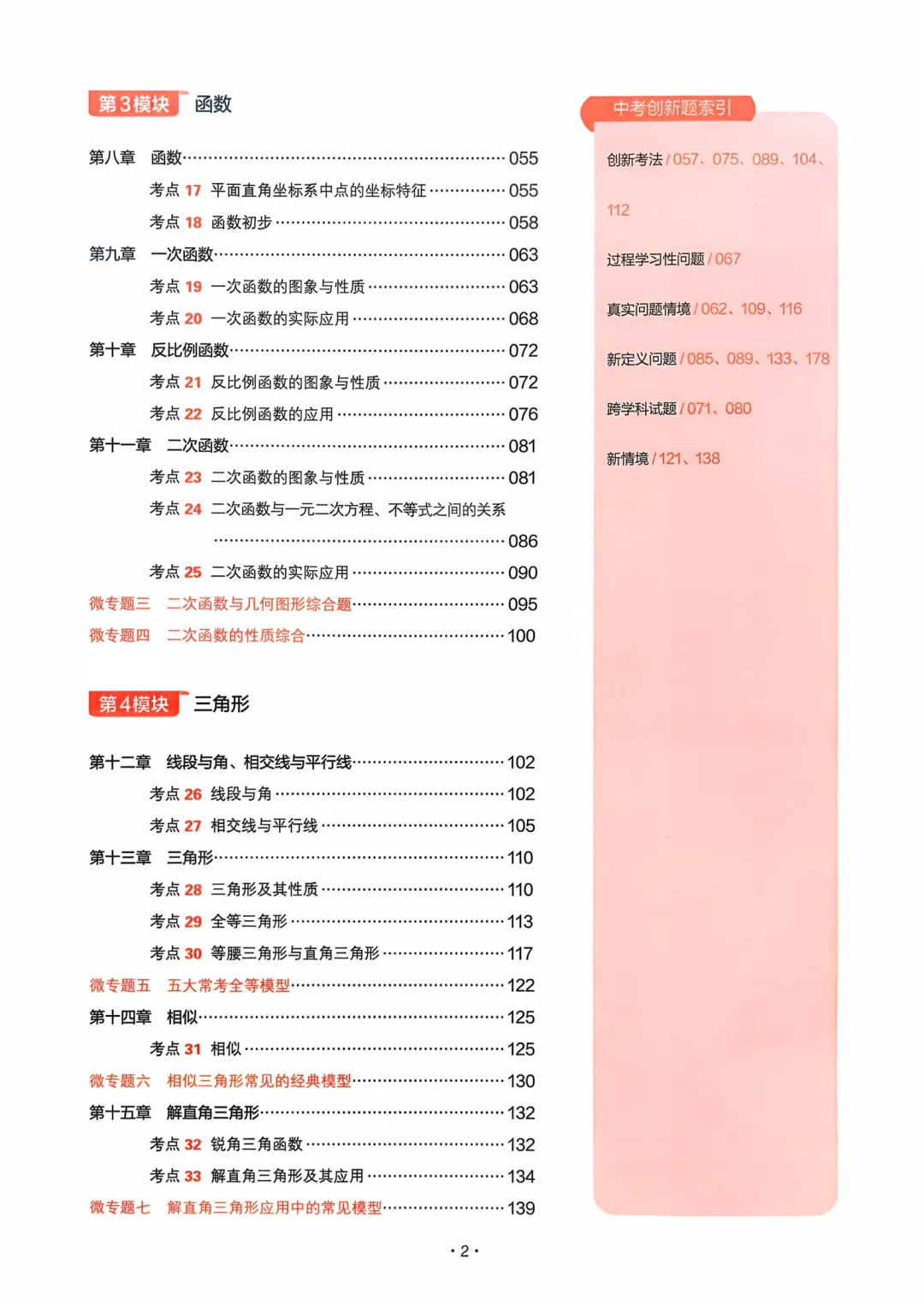 【2026中考数学】核心考点强化练习,含答案,可免费下载打印 第3张