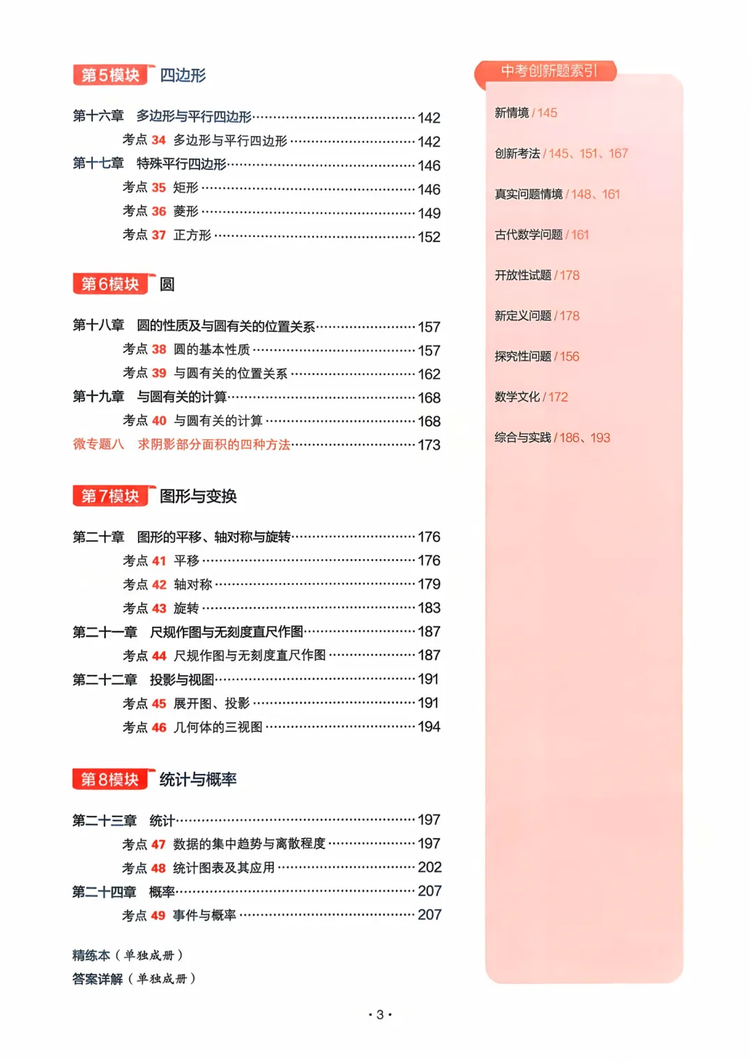 【2026中考数学】核心考点强化练习,含答案,可免费下载打印 第4张