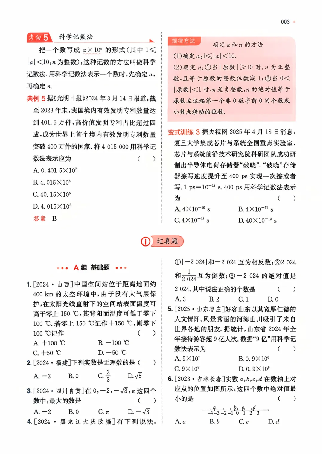 【2026中考数学】核心考点强化练习,含答案,可免费下载打印 第6张