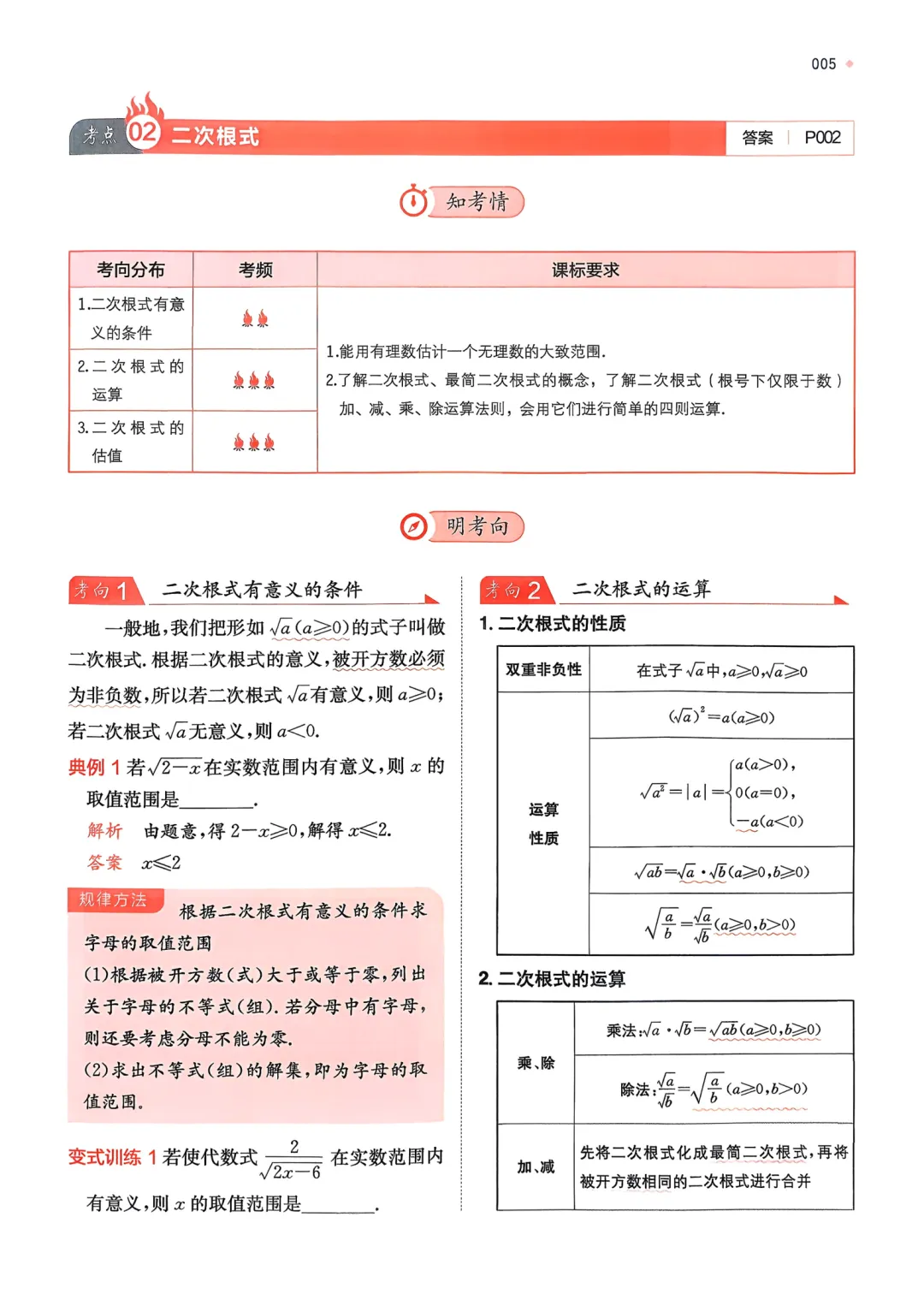 【2026中考数学】核心考点强化练习,含答案,可免费下载打印 第8张