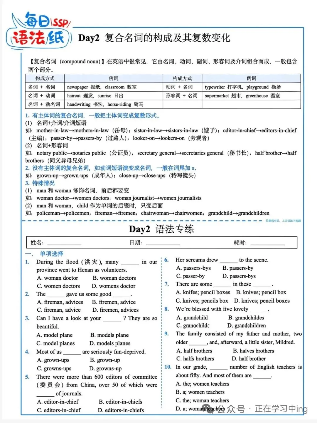 2026届中考英语语法天天练 第3张