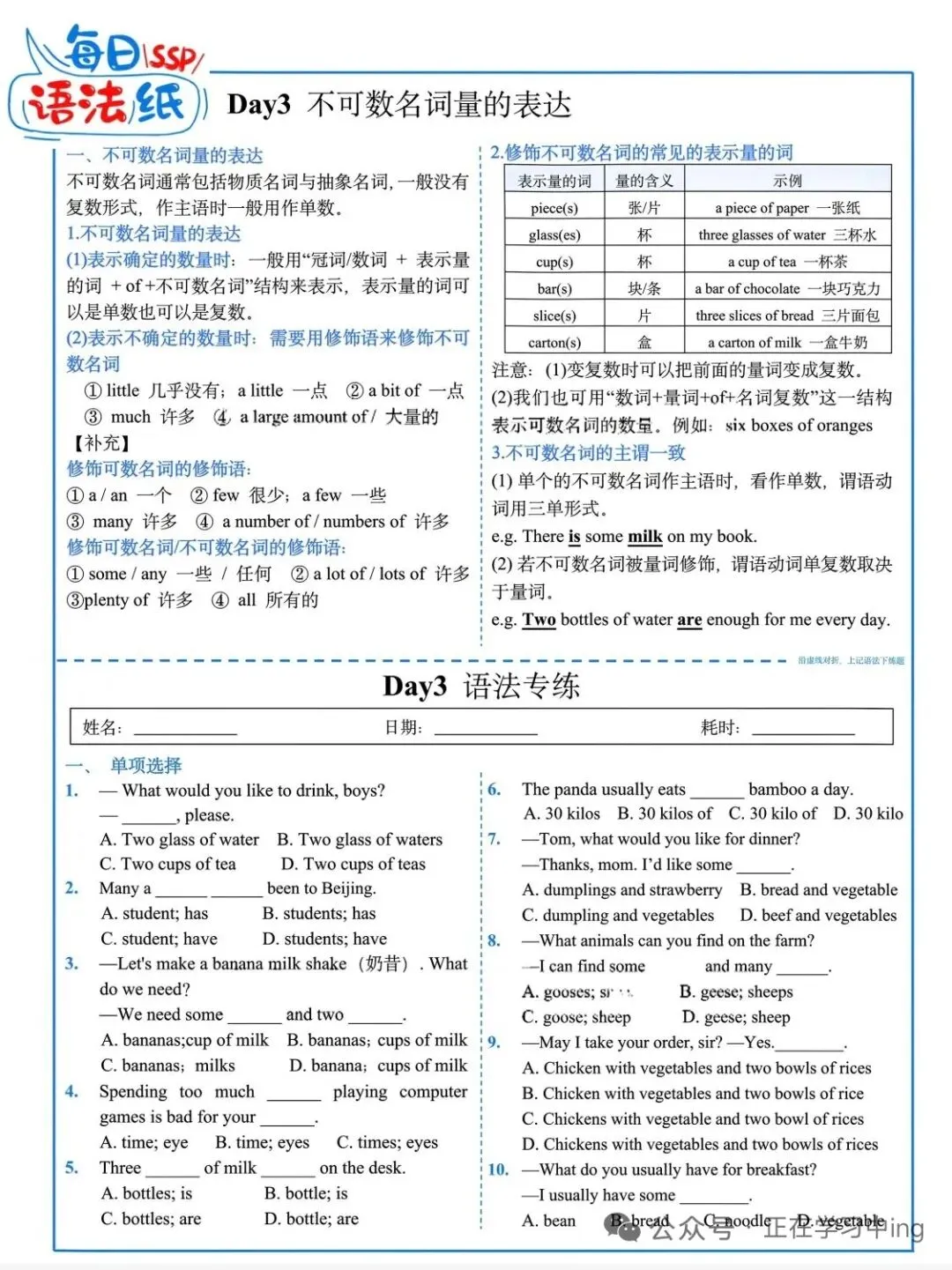 2026届中考英语语法天天练 第5张