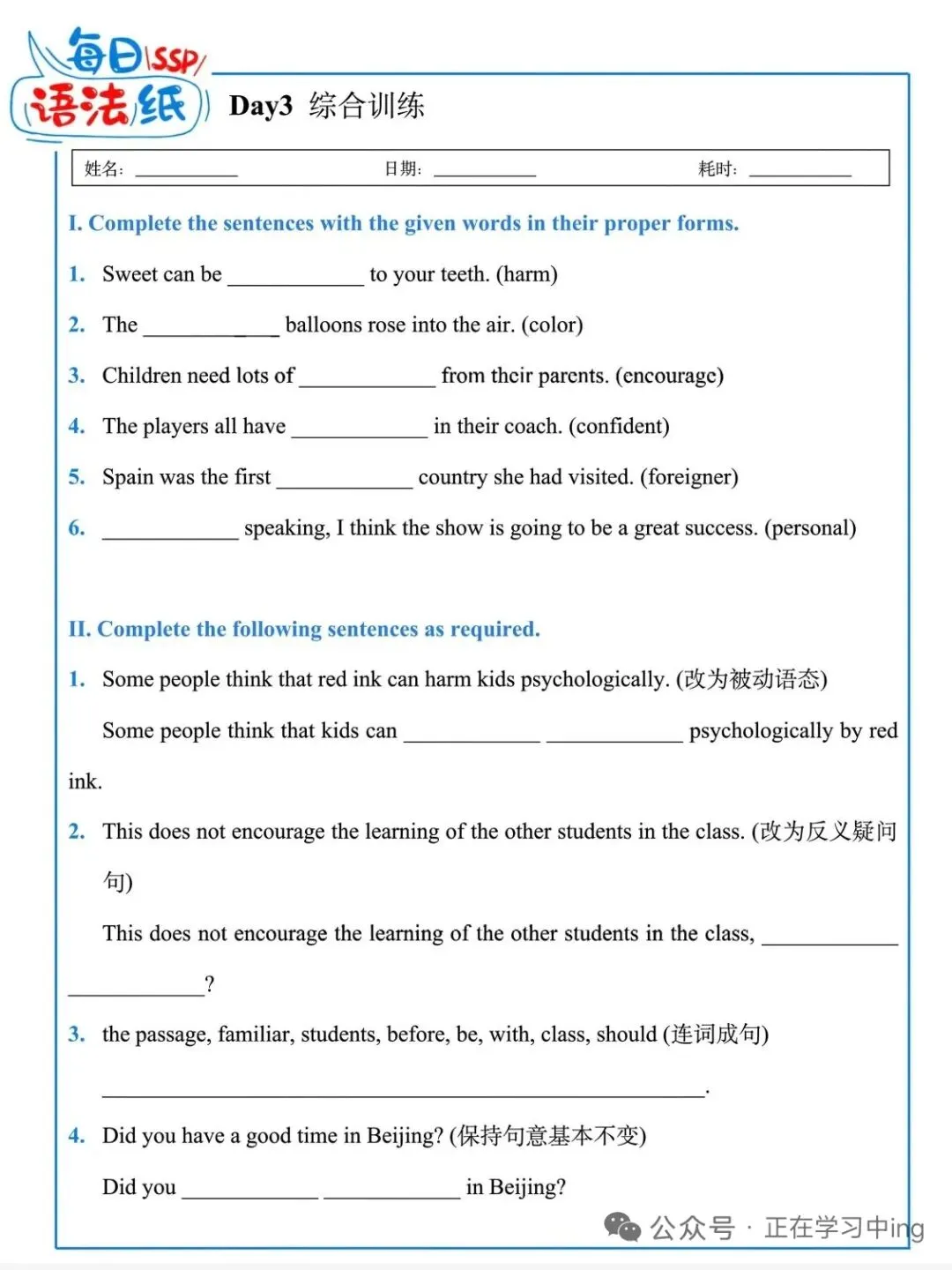 2026届中考英语语法天天练 第6张