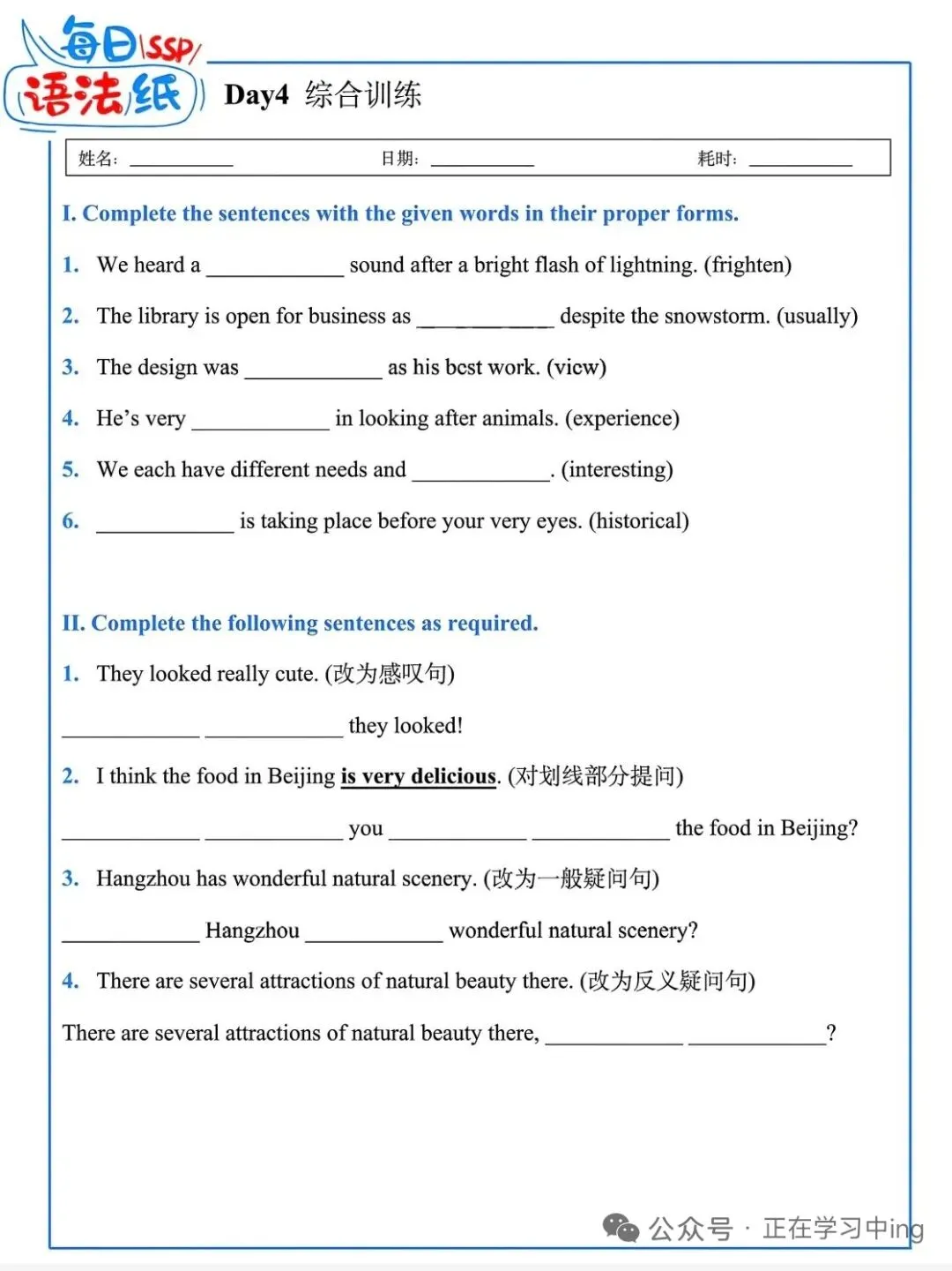2026届中考英语语法天天练 第8张