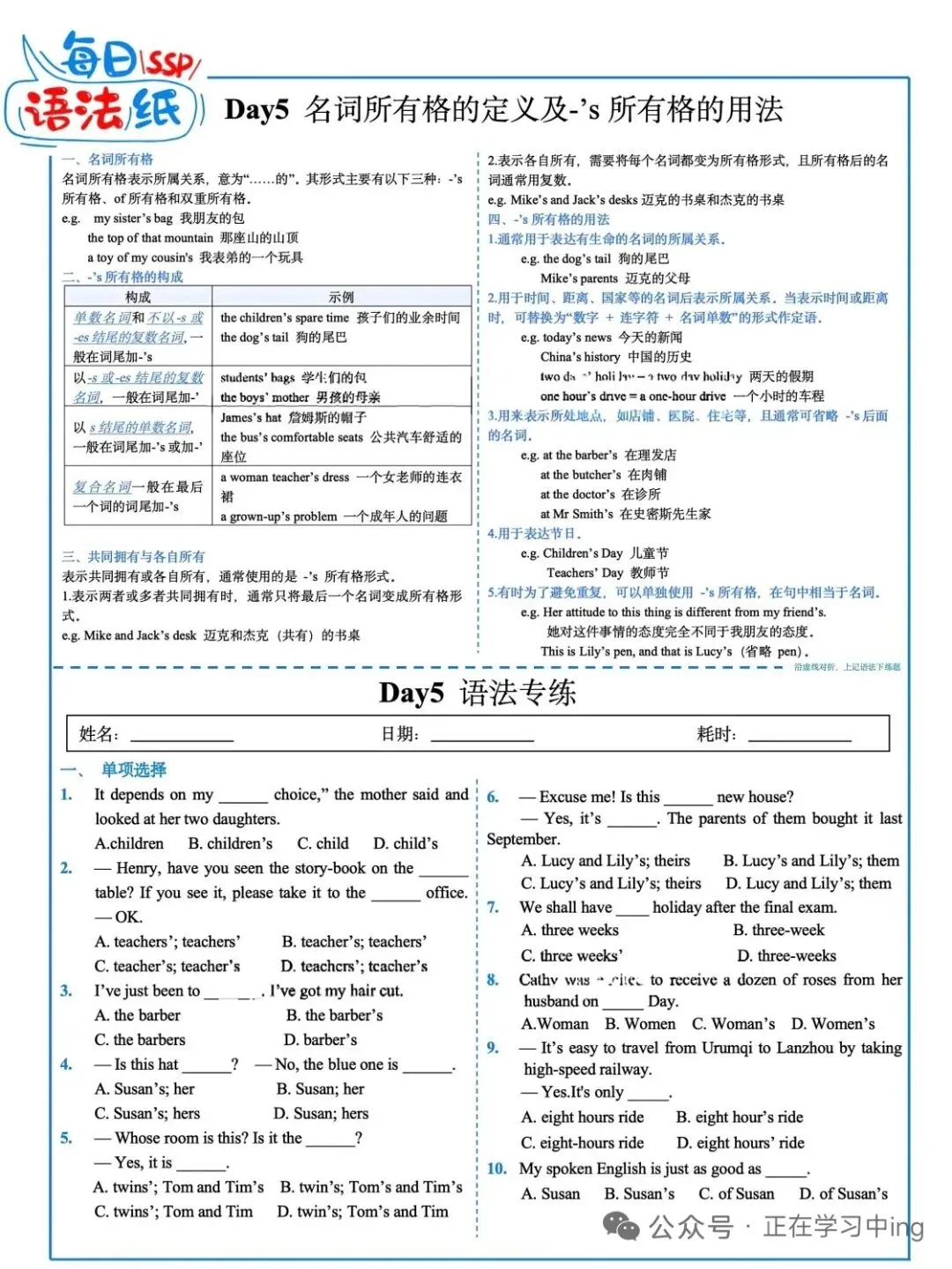 2026届中考英语语法天天练 第9张