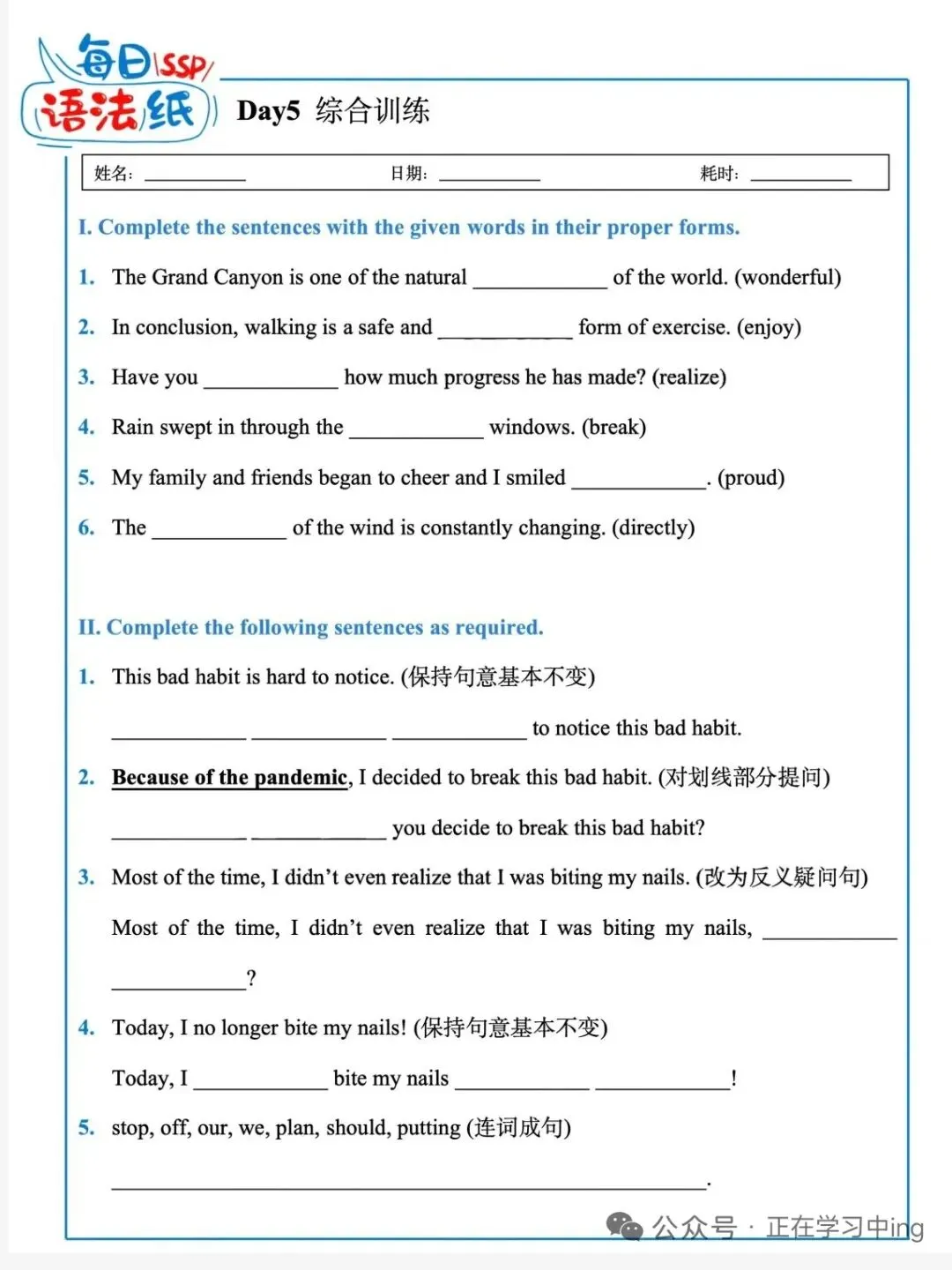 2026届中考英语语法天天练 第10张