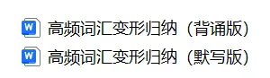 【英语资源】中考冲刺(高频词汇变形归纳) 第5张