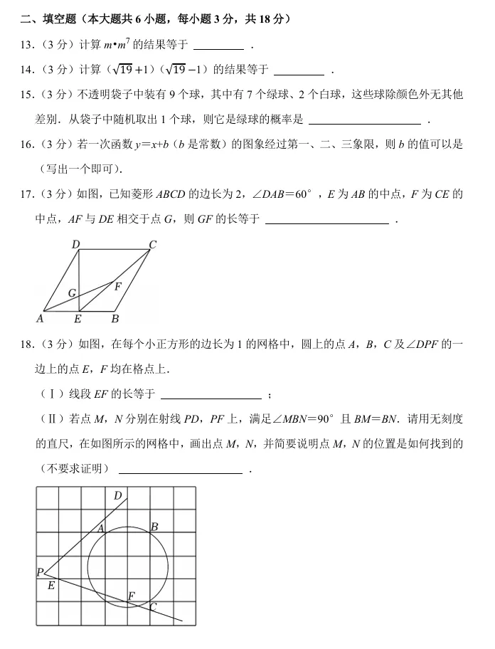 2026天津中考数学复习必做<2022年真题> 第7张