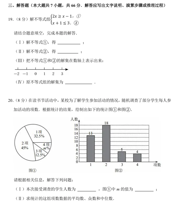 2026天津中考数学复习必做<2022年真题> 第8张
