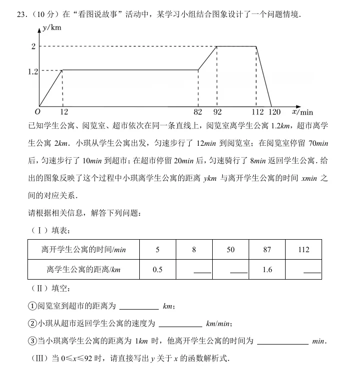 2026天津中考数学复习必做<2022年真题> 第11张