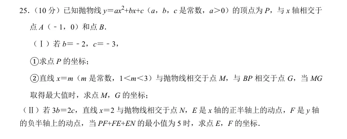 2026天津中考数学复习必做<2022年真题> 第13张