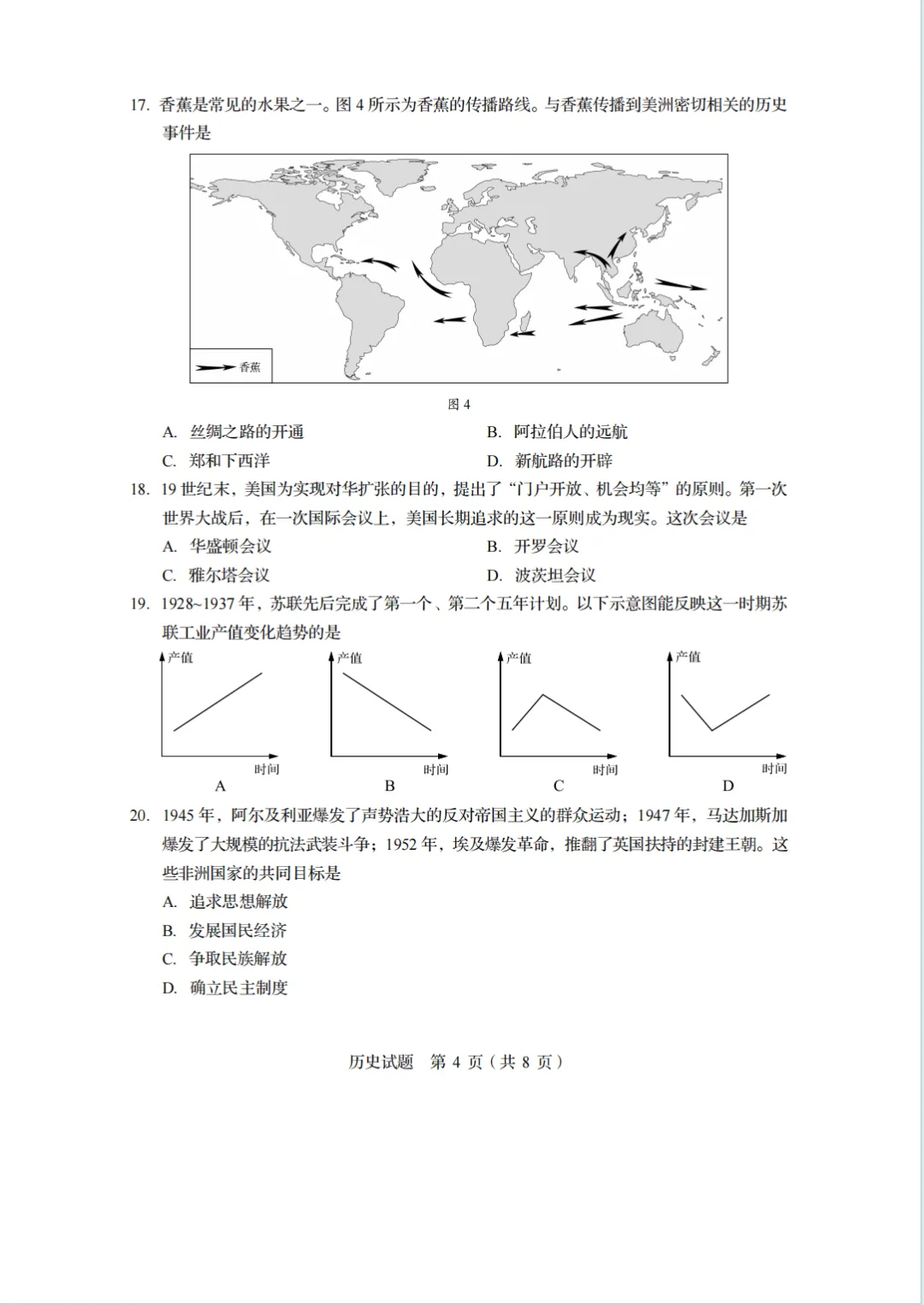 2026山东省中考历史样题及答案 第6张