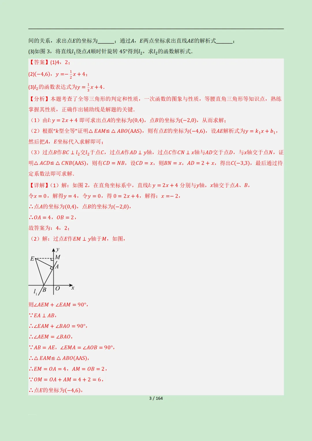 【中考加油】2026年中考函数与几何模型核心探究(4大类型17种题型)164页带解析 第3张