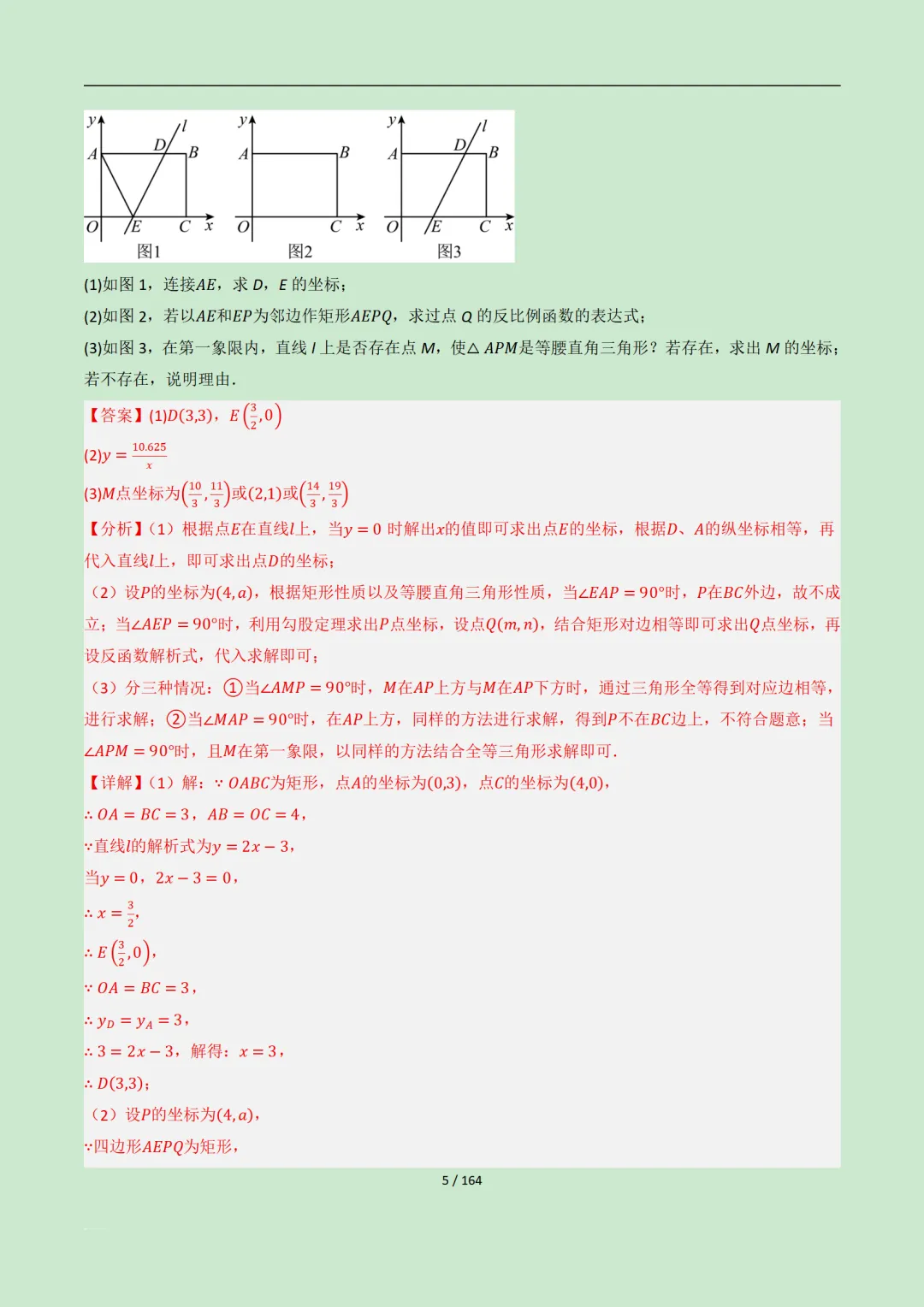 【中考加油】2026年中考函数与几何模型核心探究(4大类型17种题型)164页带解析 第5张