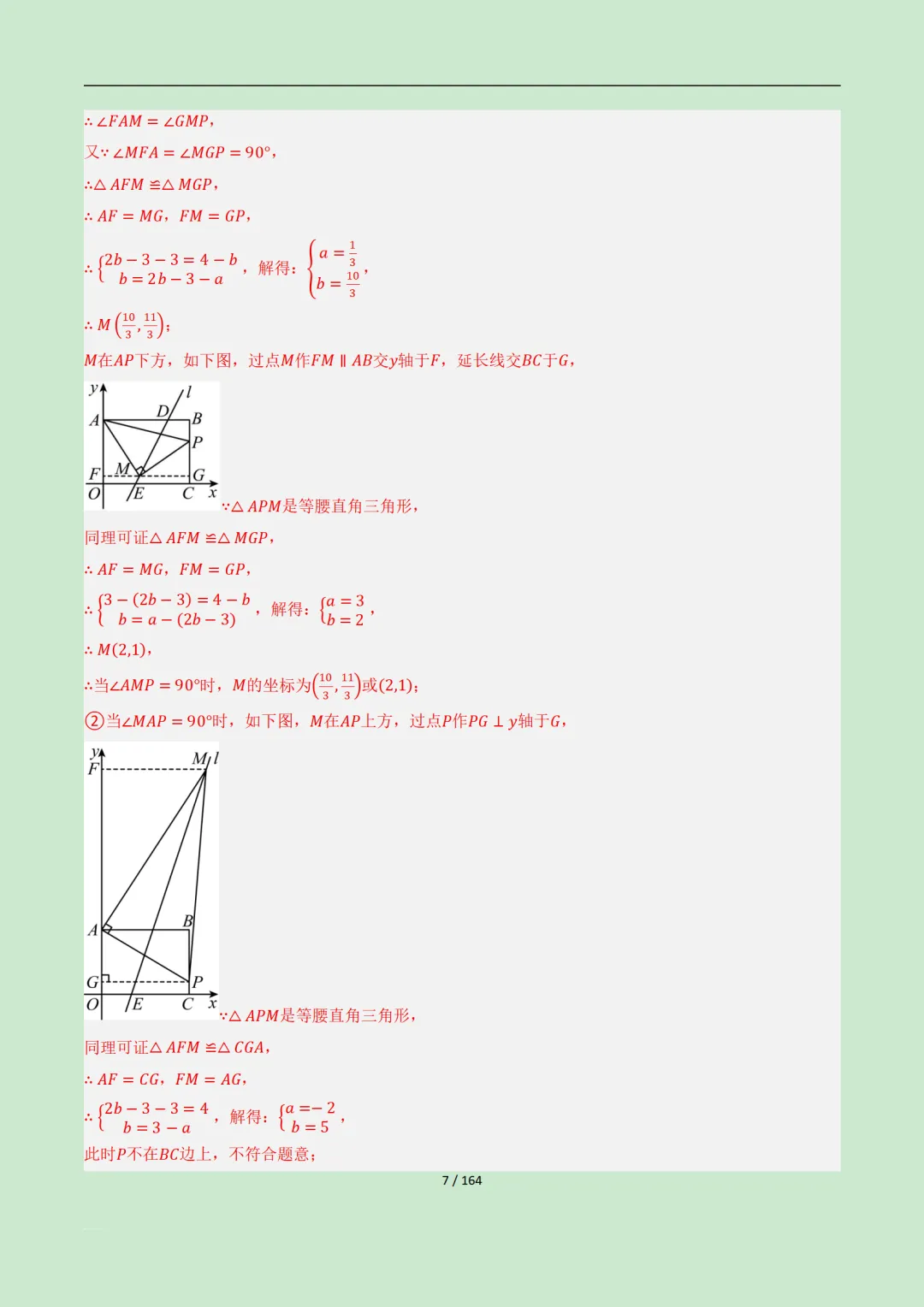 【中考加油】2026年中考函数与几何模型核心探究(4大类型17种题型)164页带解析 第7张