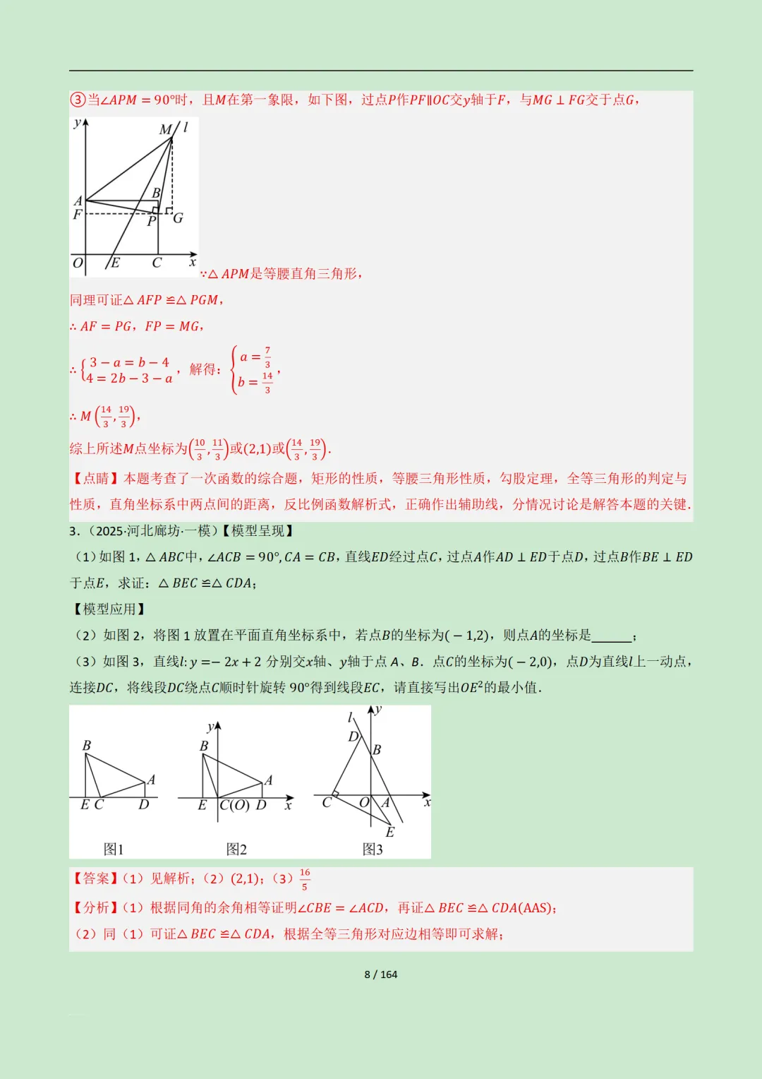 【中考加油】2026年中考函数与几何模型核心探究(4大类型17种题型)164页带解析 第8张