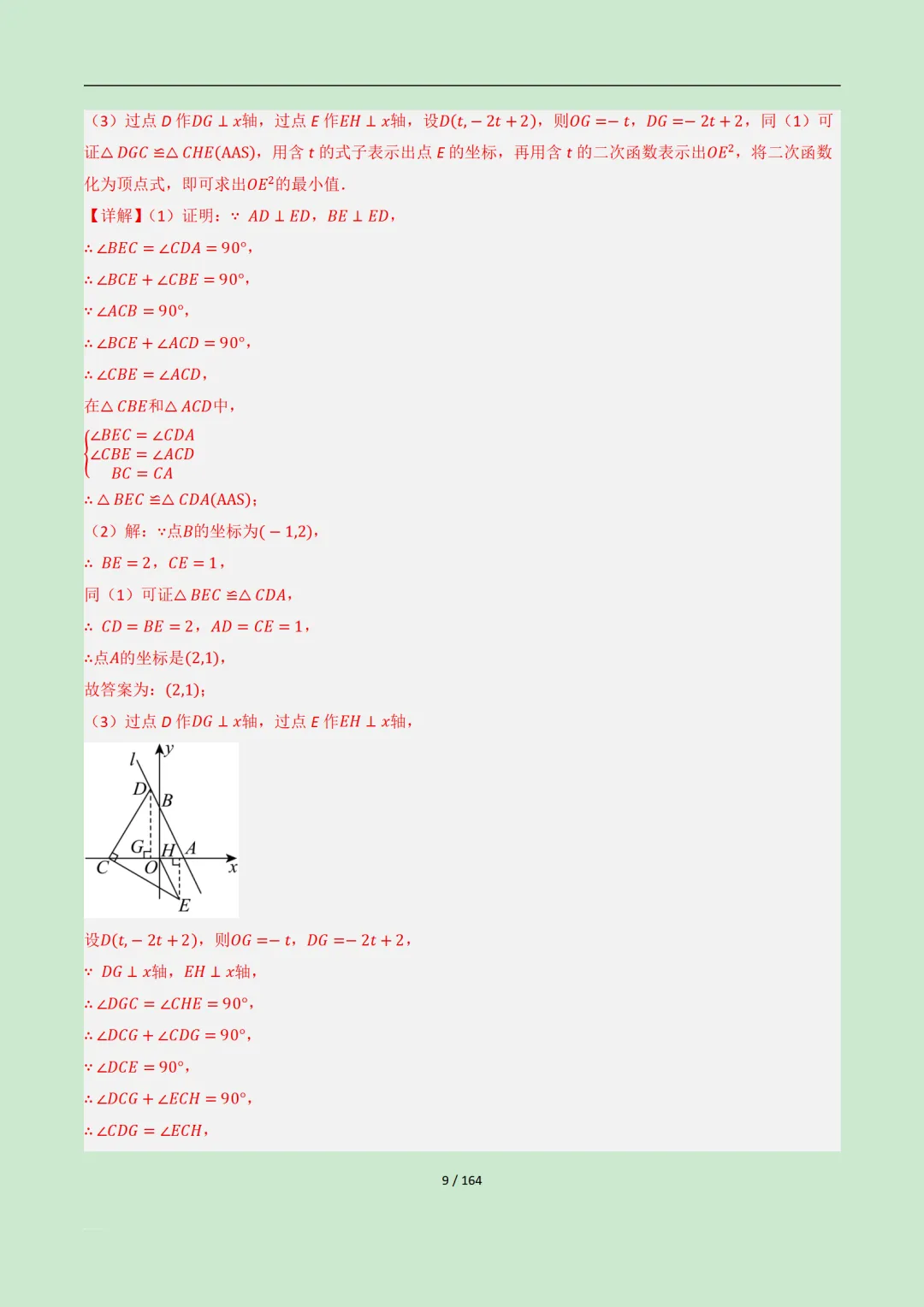 【中考加油】2026年中考函数与几何模型核心探究(4大类型17种题型)164页带解析 第9张