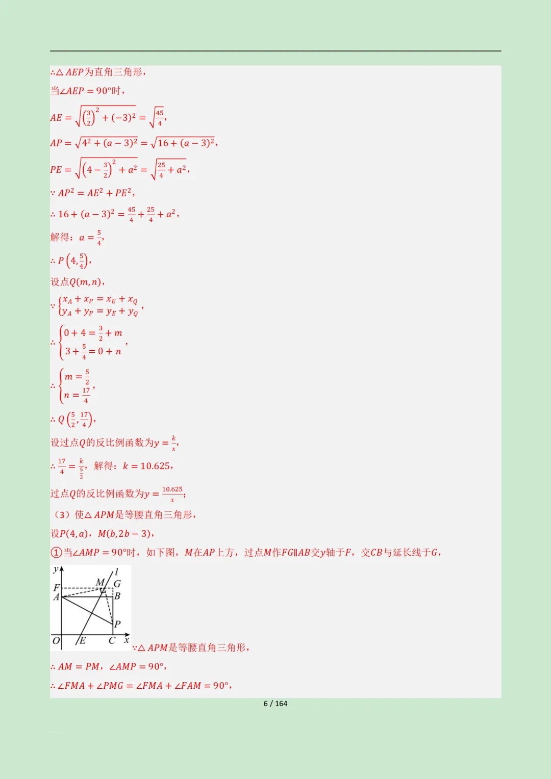 【中考加油】2026年中考函数与几何模型核心探究(4大类型17种题型)164页带解析 第6张 【中考加油】2026年中考函数与几何模型核心探究(4大类型17种题型)164页带解析 第6张