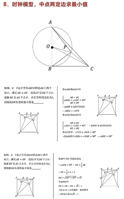 中考数学压轴!19大最值模型汇总 第9张