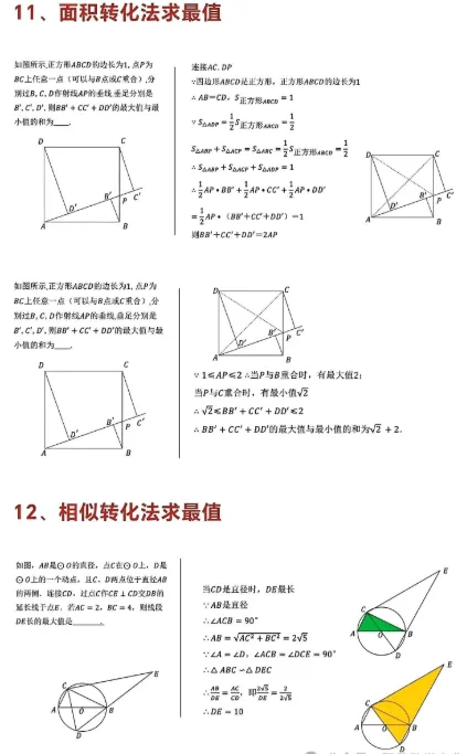 中考数学压轴!19大最值模型汇总 第11张