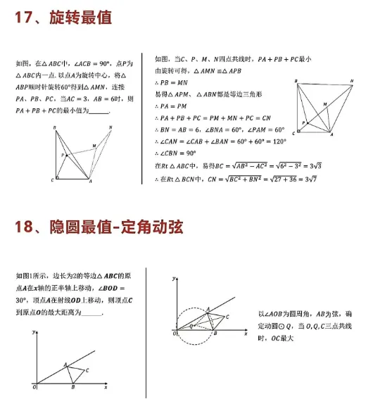 中考数学压轴!19大最值模型汇总 第14张